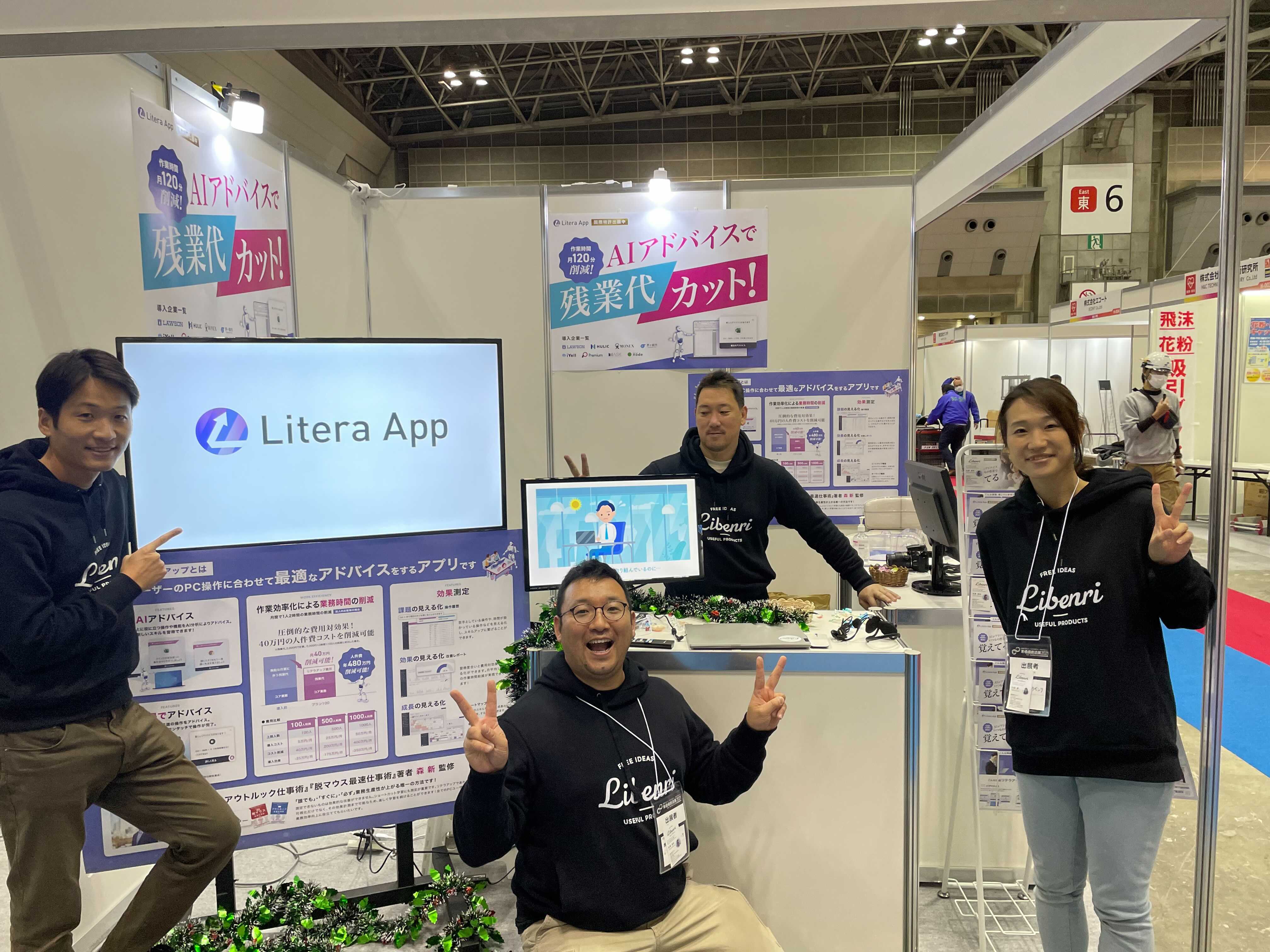 ビックサイト展示会